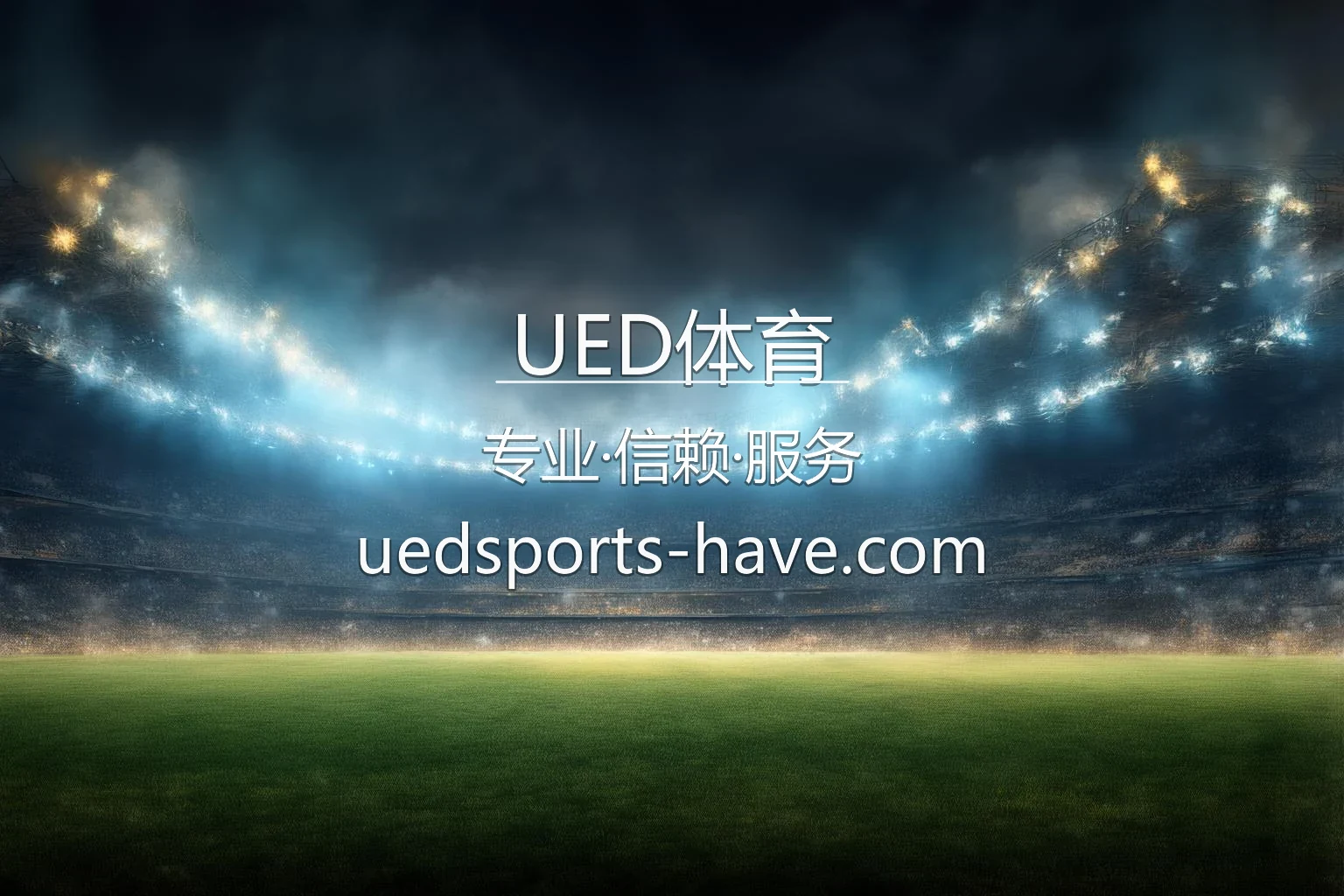 UED体育官方赛事直播中心